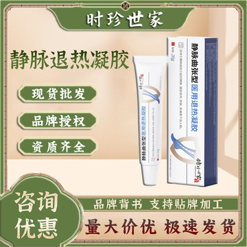 时珍世家静脉曲张型退热凝胶脉舒冷敷凝胶静脉舒膏腿部蚯蚓腿膏