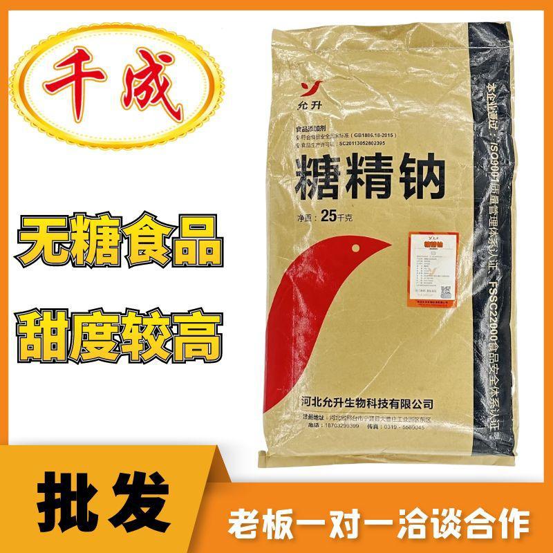 糖精钠食品级大颗粒糖精钠8-12目食用甜味剂500倍甜糖精允升糖精