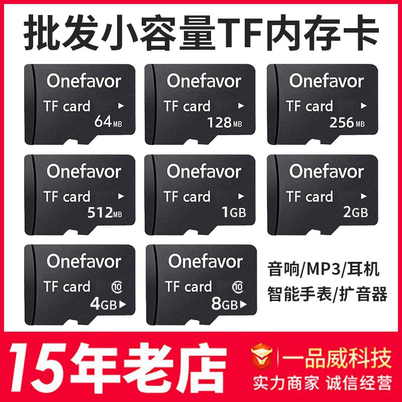 正品TF卡小容量批发内存卡128M512M1G2G4g手机音响mp3通用sd小卡