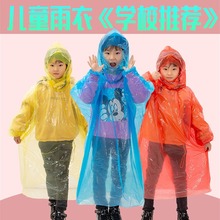 一次性雨衣儿童女加厚男童小学生透明便携可背包女童徒步小孩雨披