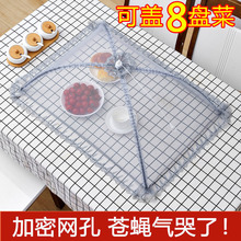 饭菜罩子盖菜罩可折叠餐桌罩食物防苍蝇防蚊饭罩家用防尘罩伞