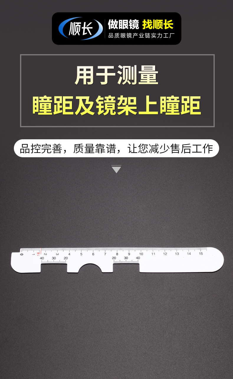 瞳距软尺用于测量瞳距及镜架上瞳距刻度清晰验光配件使用方便实用