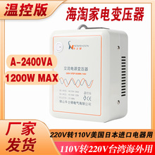 家用变压器220V转110V2400VA1200W电压转换器110伏变220伏