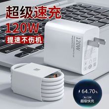 适用华为120W超级快充头vivoOPPO小米usb快充充电器手机套装兼容