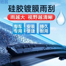 3Ly新款汽车无骨雨刮器硅胶镀膜雨刮片自拨水超静音通用型车用雨