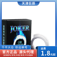 JOKER O型锁精bao皮环男用锁精环阻复环成人情趣房事用品批发代发