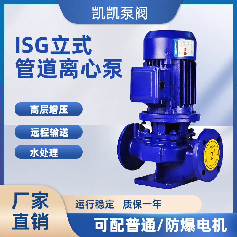 ISG/IRG立式管道离心泵380V冷热水锅炉循环泵单级增压泵变频