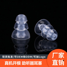 助听器硅胶耳塞套2mm三层入耳式耳机硅胶套舒尔三节透明硅胶耳帽