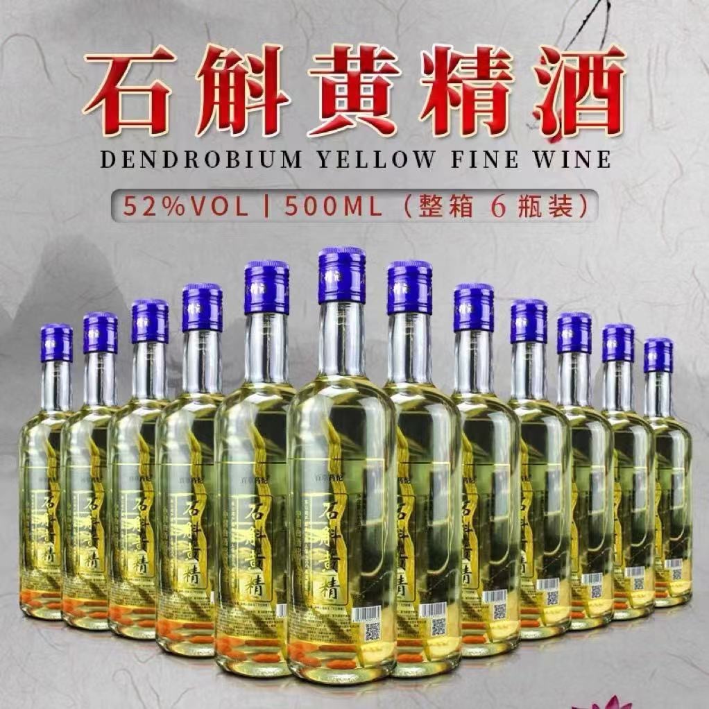 茅台镇石斛酒图片