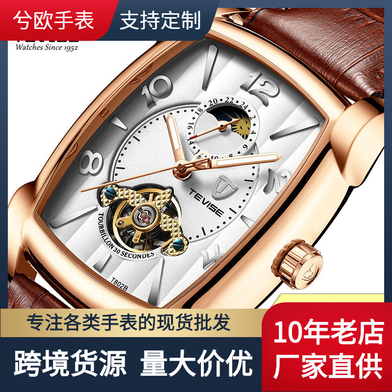 瑞士tevise男士手表时尚商务机械表手表男酒桶陀飞轮机械手表