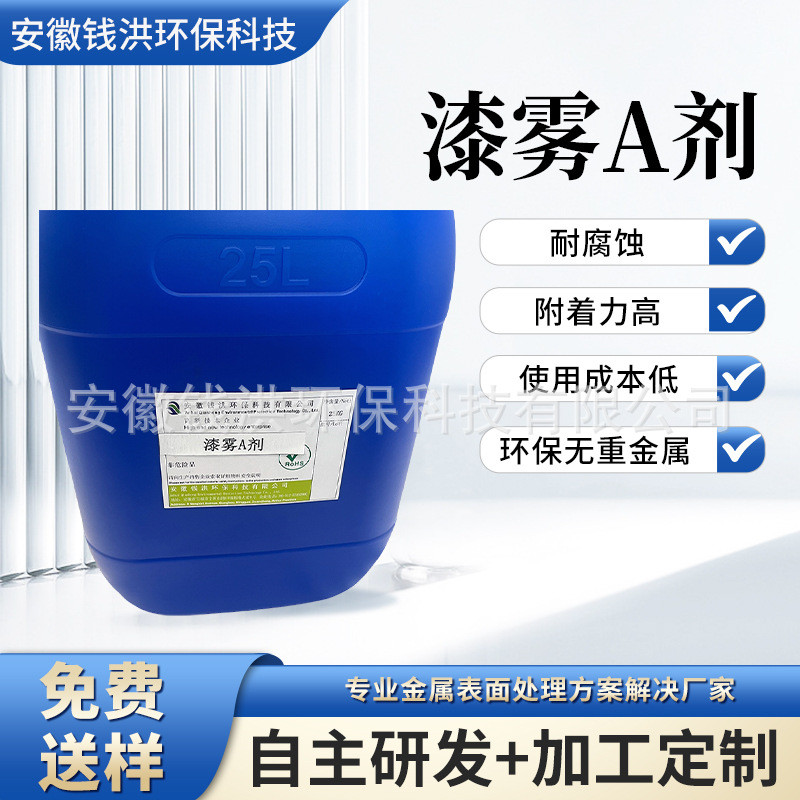 漆雾A剂 分解去除各类漆粘性处理药剂 车间喷涂漆废水处理剂