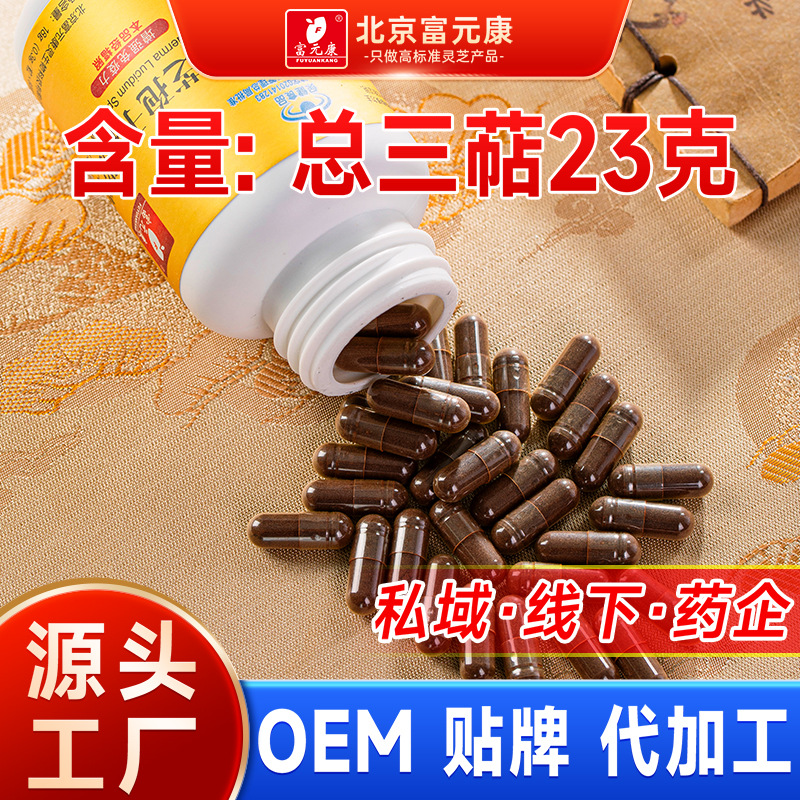 灵芝源头自由批文家高含量富元康灵芝孢子油软胶囊总三萜23克117