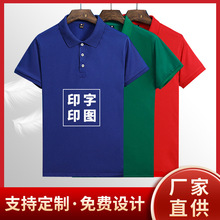 夏秋Polo衫印字logo 短袖广告文化衫亲子活动工作服刺绣免费印图