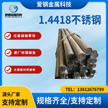 厂家供应1.4418水电钢1.4418高强度不锈钢1.4418光亮棒研磨棒订货