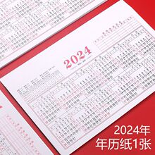 日历台历纸计划2024年日历纸年历龙年日程年历计划表计事一年一张