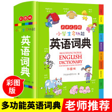 正版小学生多功能英语词典彩图版新华英汉工具书字典大全英文单词