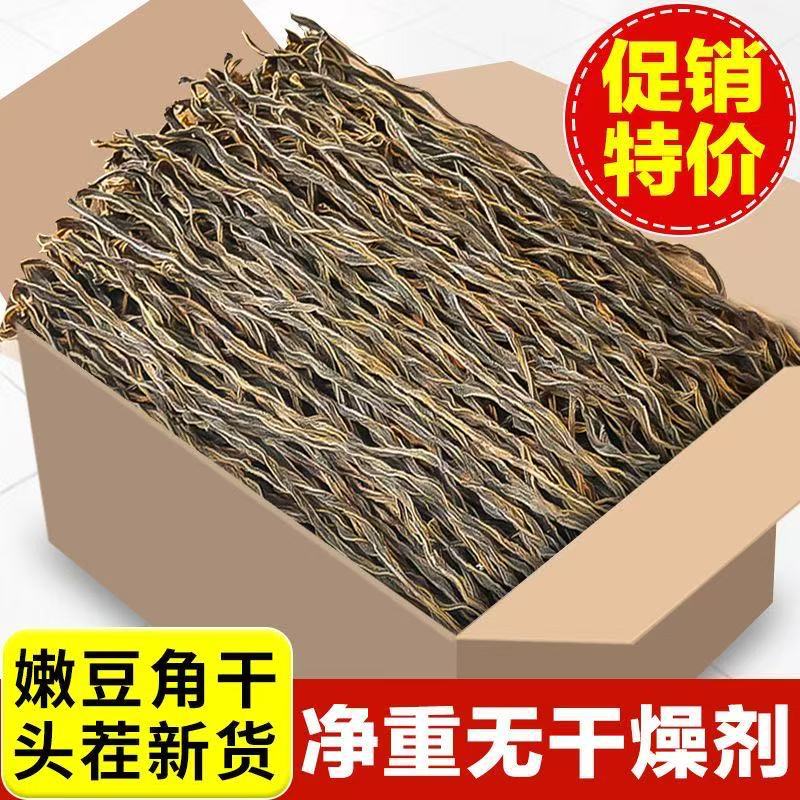 散装长豇豆豆角干天然日晒脱水蔬菜干干货精选干豆角农家自制干货