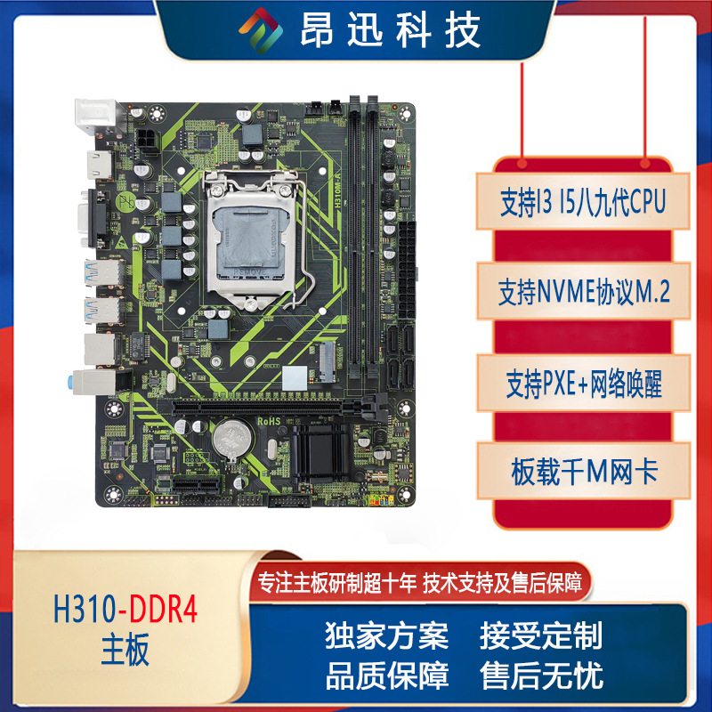 全新H310台式机电脑主板LGA1151针DDR4内存支持8-9代CPU