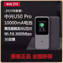 适用中兴U50Pro 5G路由器全网通移动便携随身WiFi6 MU5120大电池
