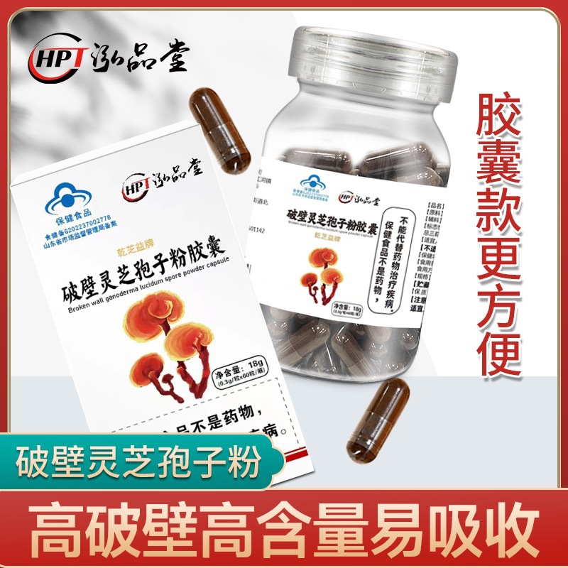 产地直发破壁灵芝孢子粉胶囊蓝帽0.