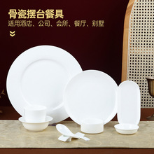 骨瓷白色酒店会所摆台八件套碗碟套装陶瓷碗盘组合餐具可印字logo