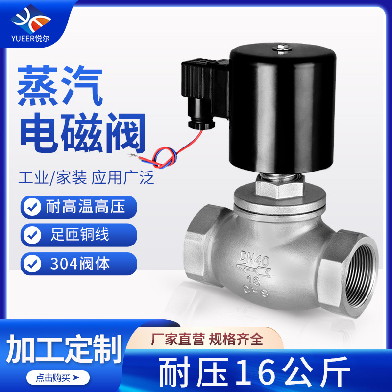 不锈钢蒸汽电磁阀常闭先导式管道控制开关阀高温高压电磁阀门
