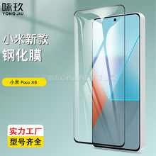 适用小米Poco X6全屏钢化膜 POCO X6 Pro二强丝印玻璃贴膜X6 Neo