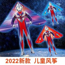 奥特曼风筝儿童大人专用微风易飞卡通2024新款潍坊风筝批 发摆摊