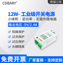 ACDC工业开关电源模块 220V转5V2.4A 12V1A 24V0.5A/12W