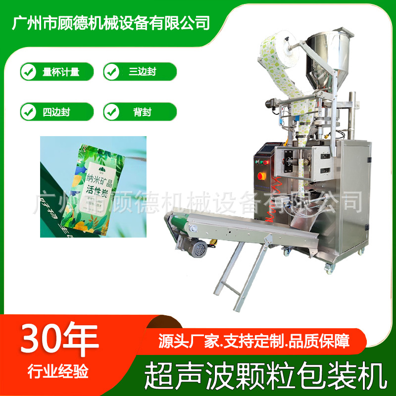 50/100克颗粒矿晶活性炭包装机河南超声波无纺布封口机香珠包装机