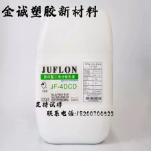 PTFE浙江巨化分散乳液 JF-4DCA 石棉等浸渍中高档不粘涂料生产