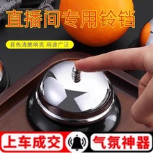 直播间上车铃铛下单按铃器厨房出餐上菜传菜叫餐铃传唤抢答器