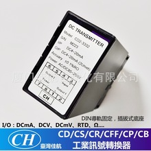 臺灣CH ChiaHang DC直流传送器CD-3332 DC TRANSMITTER CD2-3332