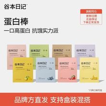 谷本日记蛋白棒代餐饱腹食品低无减乳糖脂抗饿健身饼干谷物棒零食