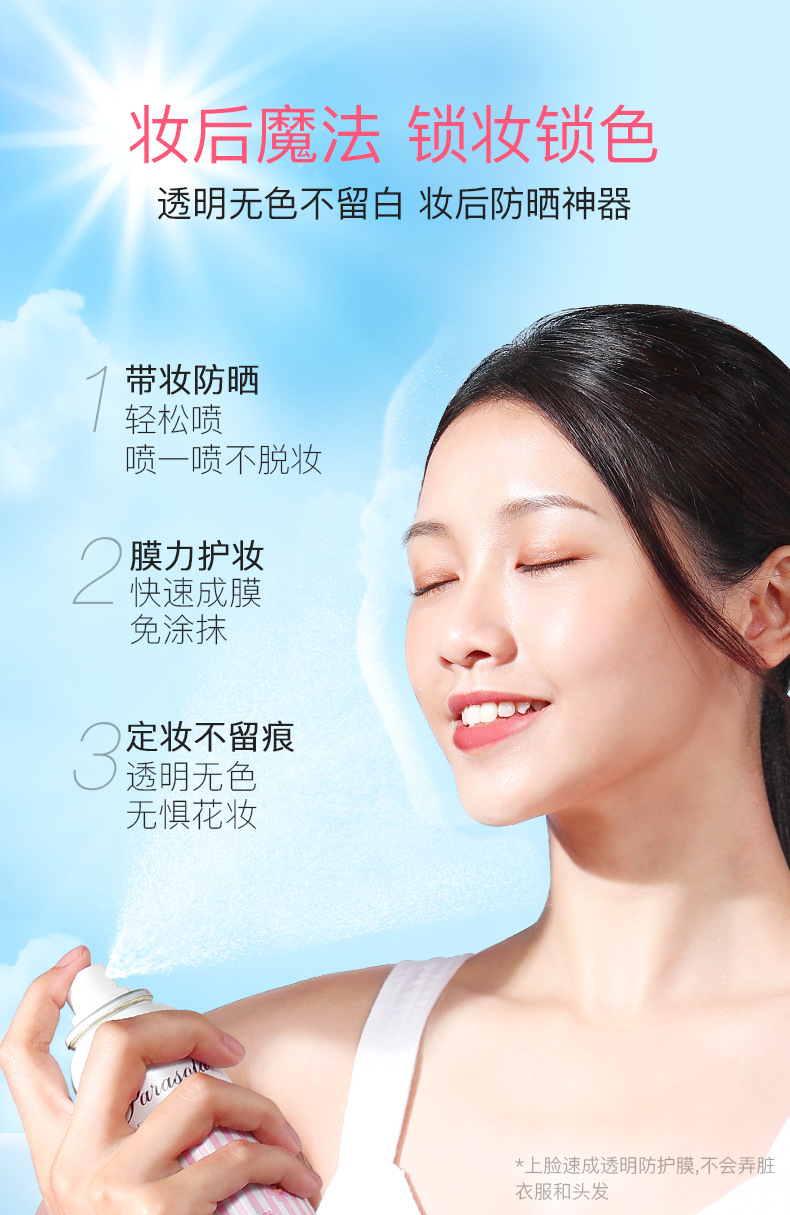 日本naris娜丽丝防晒喷雾女 隔离防紫外线防水防汗清爽不油腻批发