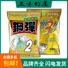 化绍新馨龙湾钢弹2# 钢弹3号 腥香 化氏钓鱼饵料批发120g/袋