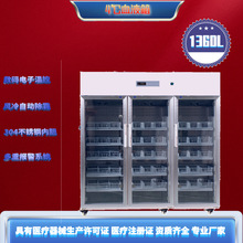 4℃ 血液冷藏箱1360升全血疫苗试剂保存柜低温冰箱 血站血库血液