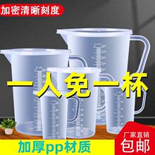 量杯带刻度量筒厨房烘培奶茶店器具小工具塑料量具计量杯加厚全套