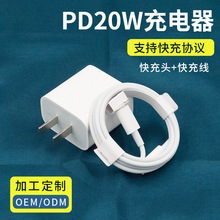 加工20W充电器适用苹果系列PD快充套装支持定制LOGO厂家批发