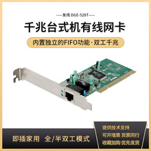 D-Link/友讯 DGE-528T PCI千兆双绞线网卡 铜缆台式机有线网卡高