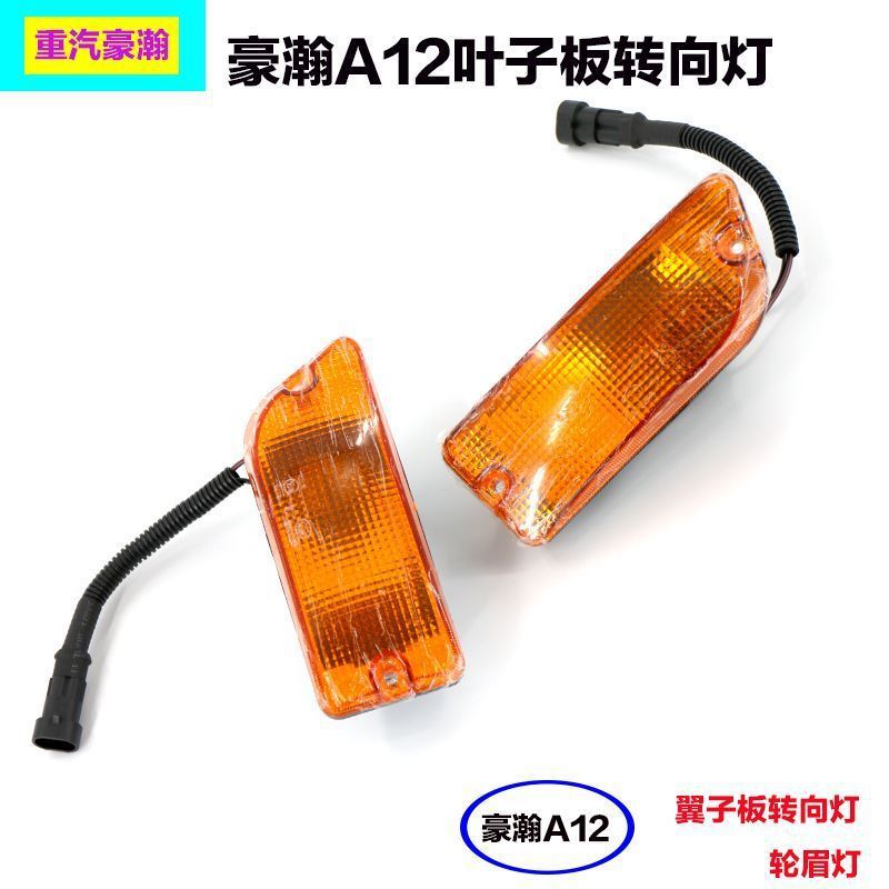 新豪瀚叶子板灯新豪瀚示廓灯新豪瀚示廊灯新豪瀚档泥板灯原车配套