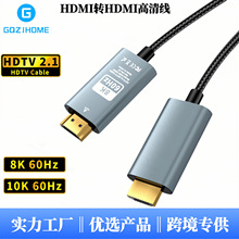 厂家hdmi8k高清线显示器HDMI2.1连接线电视机投影仪8K60Hz数据线