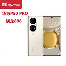 诏冯HUAWEI P50 Pro 骁龙888原色双影像单元万象双环设计智能手机