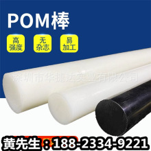 聚甲醛棒POM棒材工程塑料塑钢棒黑白色实心圆柱2/3/4/5/6/8/10mm