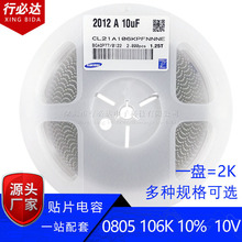 2012贴片电容0805 10UF 106K 106M  10% 20% 6.3V10V 16V 25V 50V