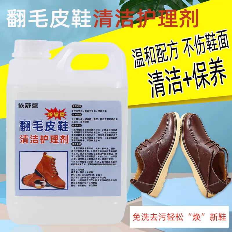 浓缩翻毛皮鞋清洁护理剂麂皮刷鞋子反绒面鞋面磨砂皮鞋大黄靴洗鞋