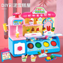 儿童雪糕店玩具彩泥冰淇淋机创意橡皮泥模具过家家男女孩生日礼物
