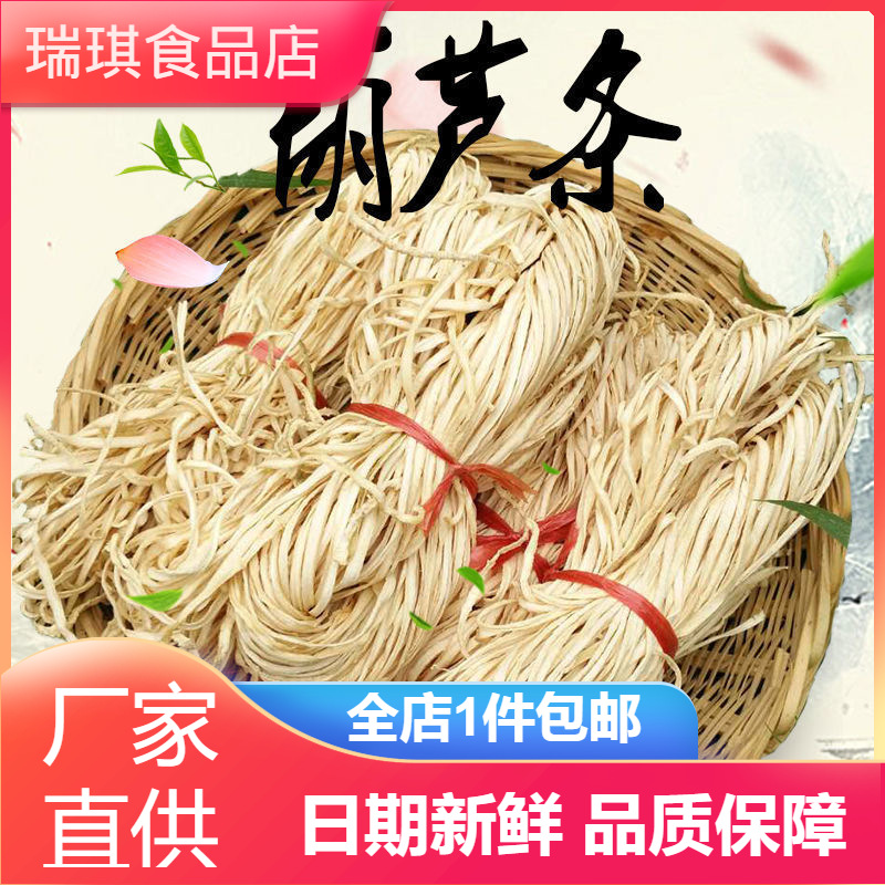 葫芦条干农家自制东北特产葫芦丝干菜干货脱水蔬菜干500g特价包邮