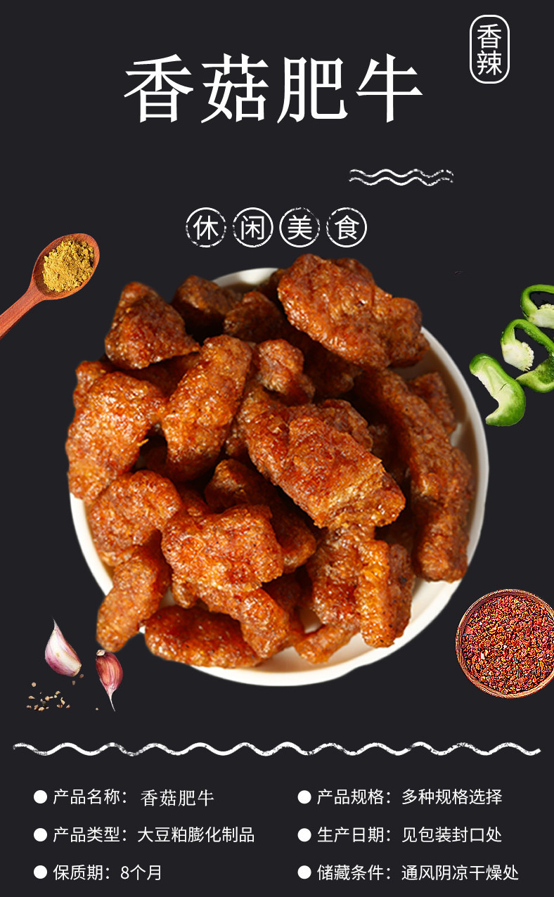 香菇肥牛大豆制品牛肉辣条90后童年怀旧休闲零食小吃小包散装批发