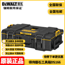 批发得伟DEWALT防水防尘磐石工具箱组合堆叠式DS150工具收纳DS166